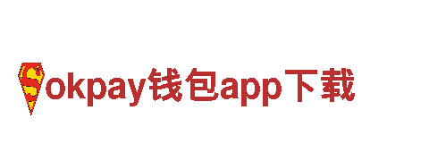 找精灵女王的礼物，就来okpay钱包app下载！